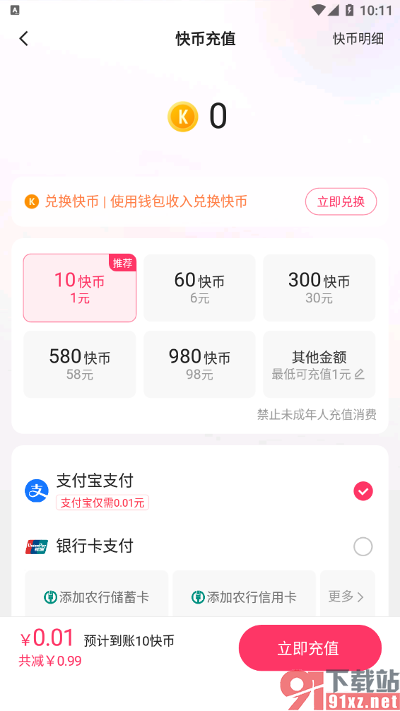 快手app充值快币的方法