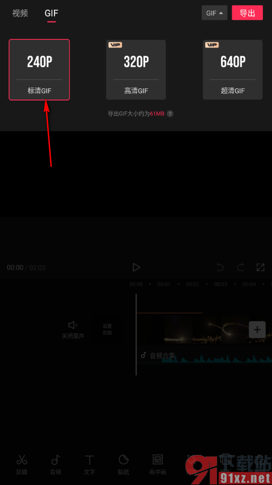 剪映手机版导出为GIF动图的方法