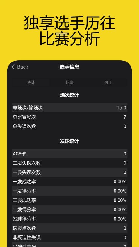 网球计分助手app(5)