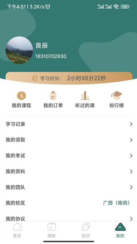 天行电力app(5)