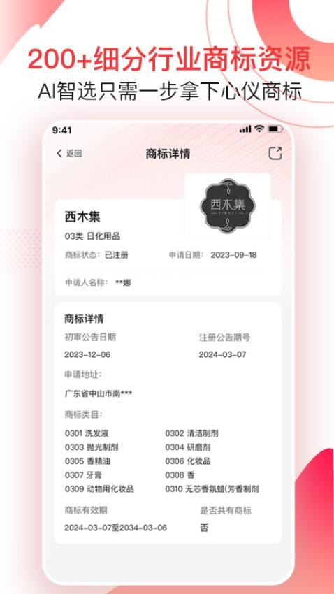 尚小标智能商标注册交易appv1.1.9(1)