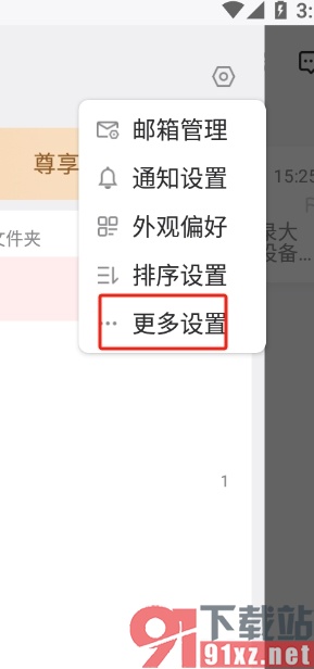 手机网易邮箱设置手势密码的教程
