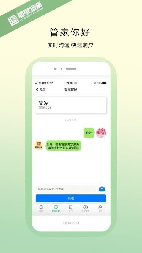 龙泉物业appv1.1.2(1)