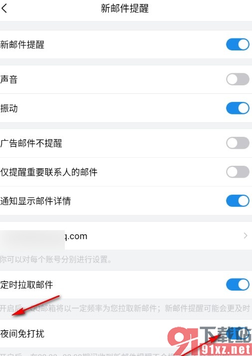 手机版QQ邮箱开启夜间免打扰的方法
