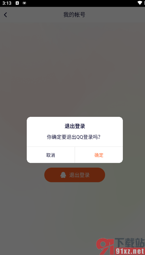 手机腾讯视频切换登录账号的方法