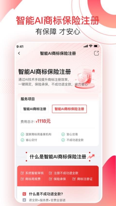 尚小标智能商标注册交易appv1.1.9(2)