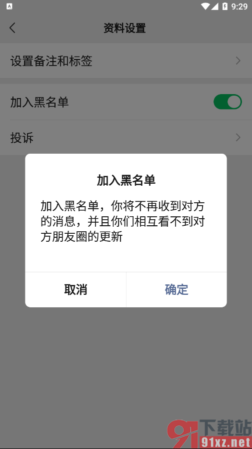 手机微信添加好友到黑名单的方法