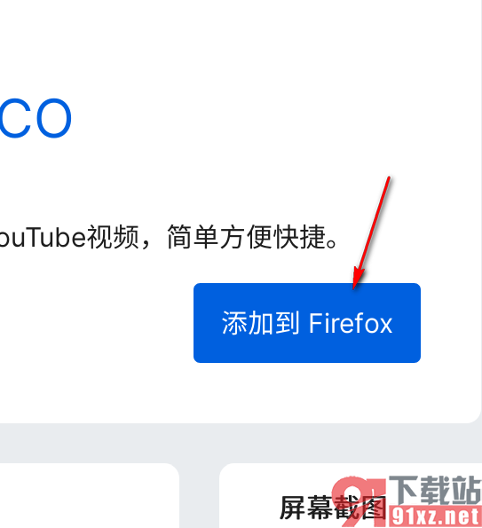 安卓火狐浏览器添加视频下载插件的方法