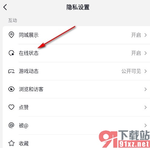 手机版抖音关闭在线状态的方法
