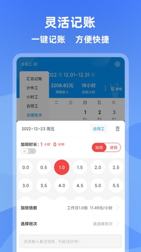 记加班app(3)