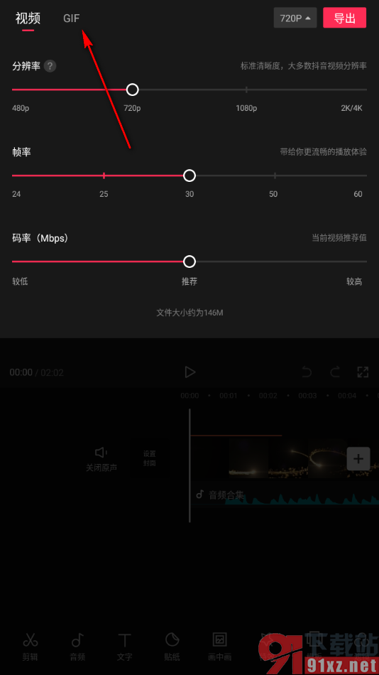 剪映手机版导出为GIF动图的方法