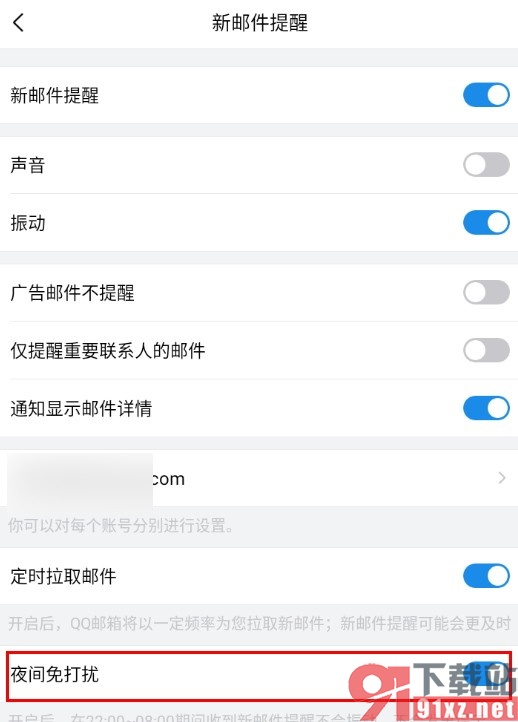 手机版QQ邮箱开启夜间免打扰的方法