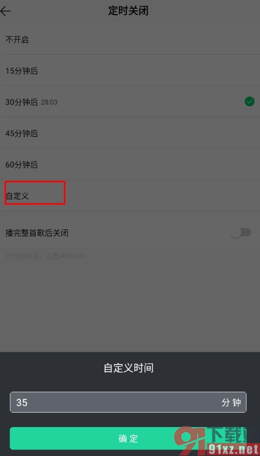 手机版QQ音乐开启定时关闭功能的方法