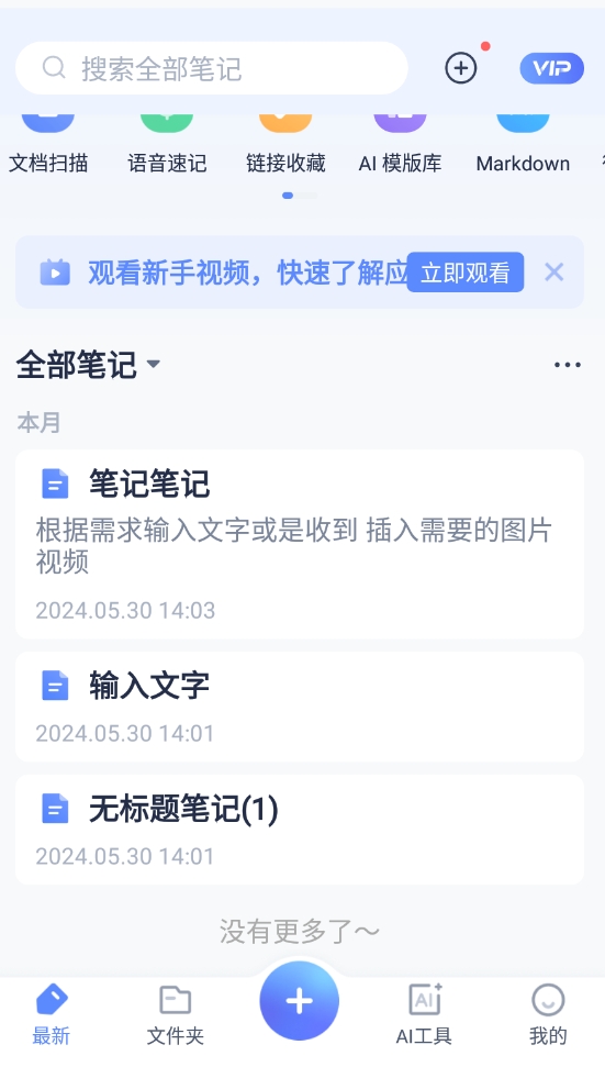 手机有道笔记在笔记中插入图片的教程