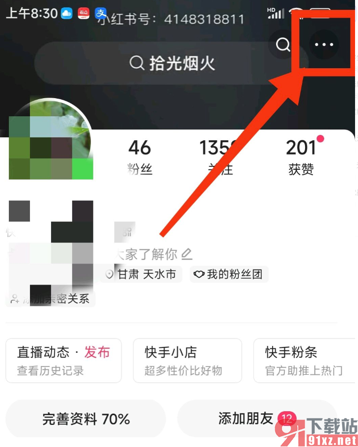 手机快手查看谁访问了我的主页的方法