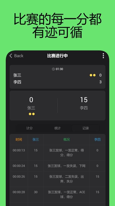 网球计分助手app(4)