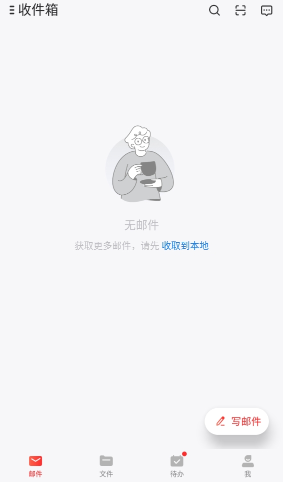 手机网易邮箱发邮件给别人的教程