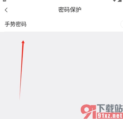 手机网易邮箱设置手势密码的教程