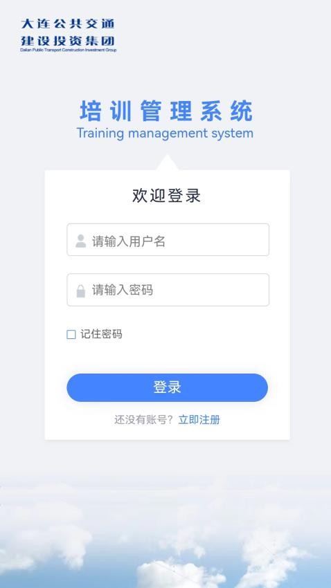 大连交通培训学苑随身版系统appv1.0(1)