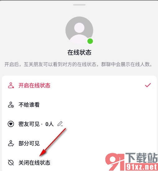 手机版抖音关闭在线状态的方法