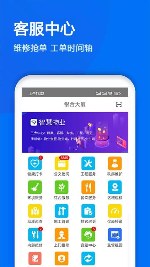 物业金服官网版v6.6.6(5)