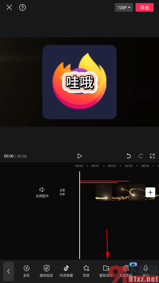 剪映手机版提取音频mp3的方法