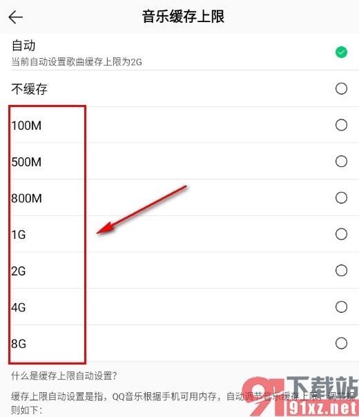 手机版QQ音乐更改音乐缓存上限的方法