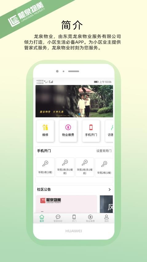 龙泉物业appv1.1.2(5)