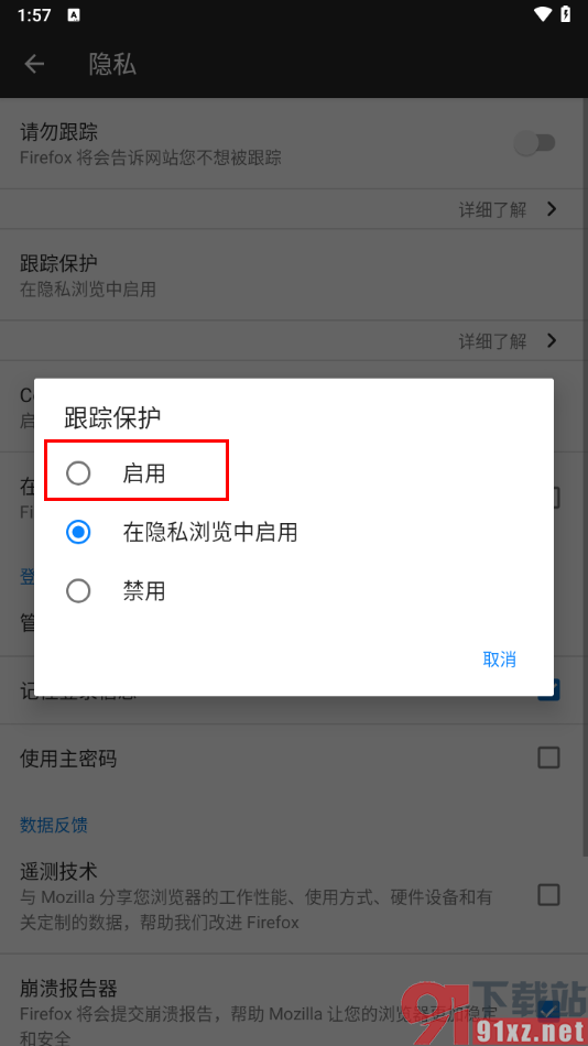 火狐浏览器手机版关闭拦截功能的方法