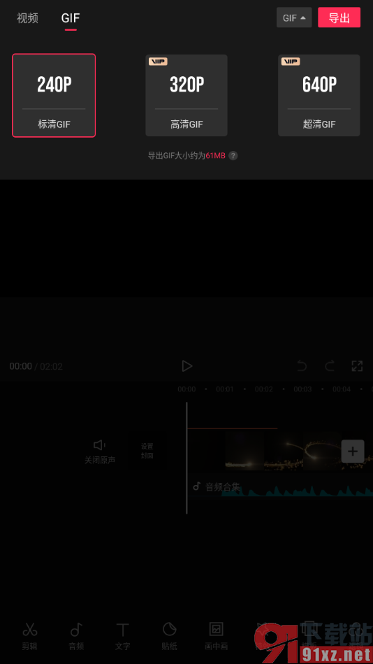 剪映手机版导出为GIF动图的方法