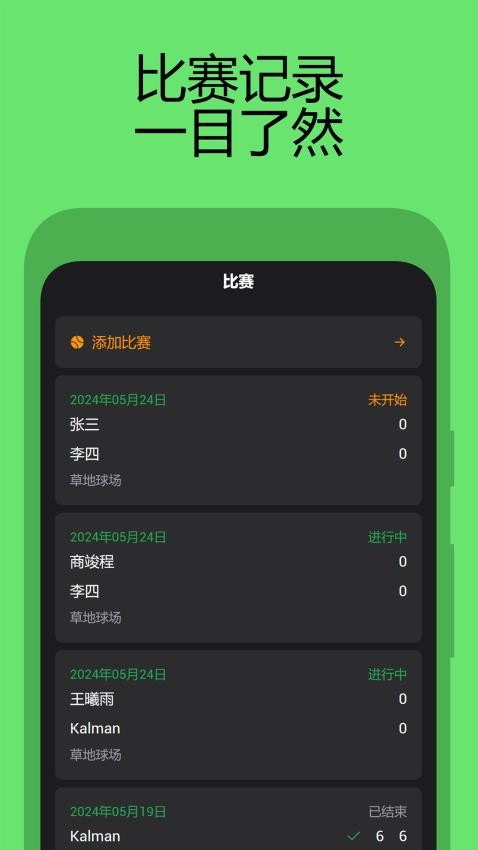 网球计分助手app(3)