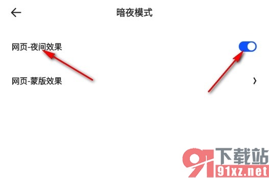 夸克浏览器设置夜间模式的方法