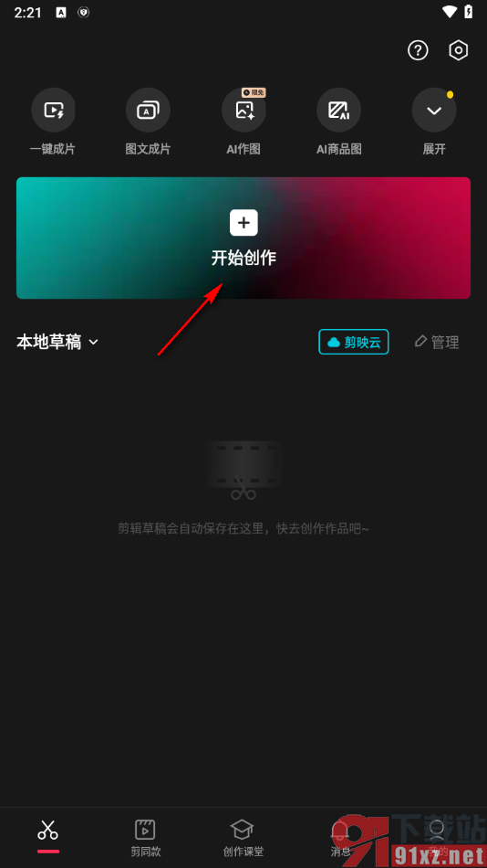 剪映手机版导入音乐的方法