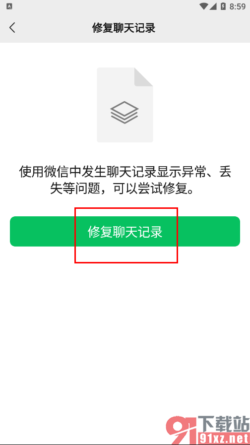 手机版微信聊天记录不见了的解决方法