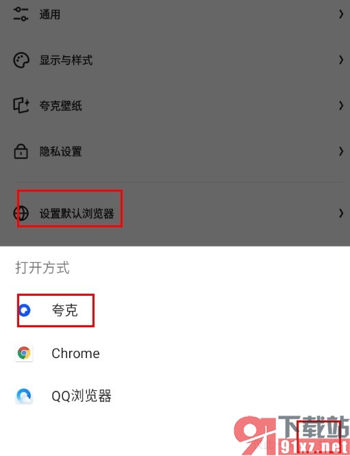 将夸克浏览器设置为默认浏览器的方法