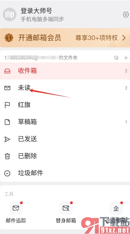 手机网易邮箱将未读邮件标记为已读的教程