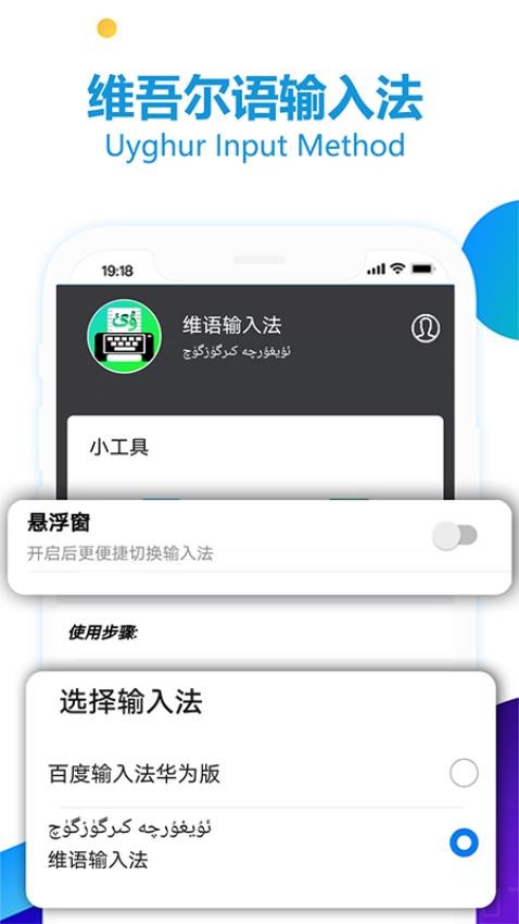 维语输入法手机版(1)