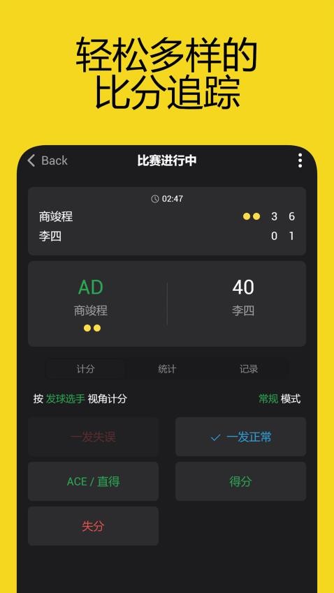 网球计分助手app(1)