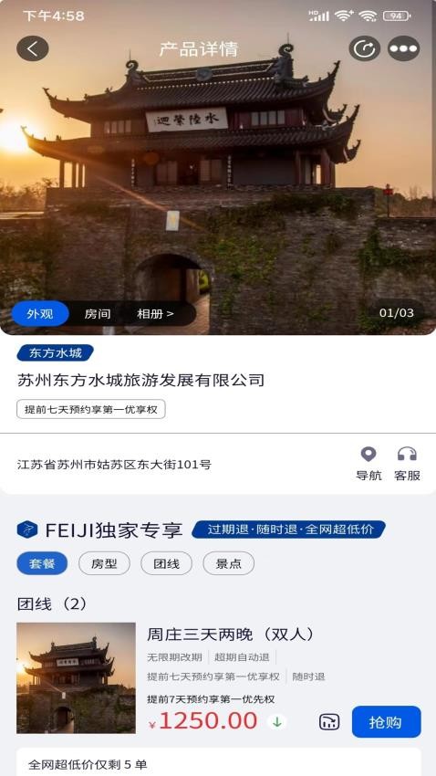 FEIJI旅行官方版(4)