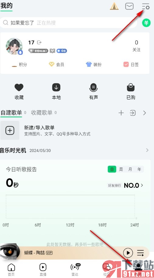 手机版QQ音乐更改音乐缓存上限的方法