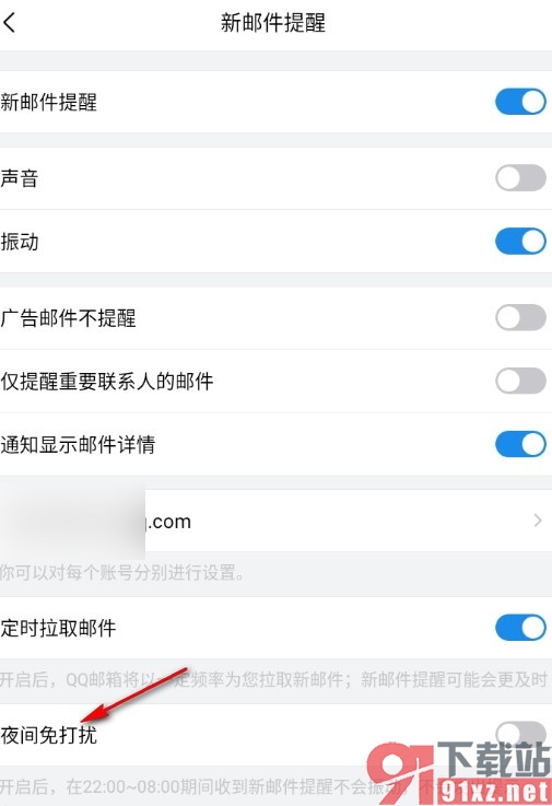 手机版QQ邮箱开启夜间免打扰的方法