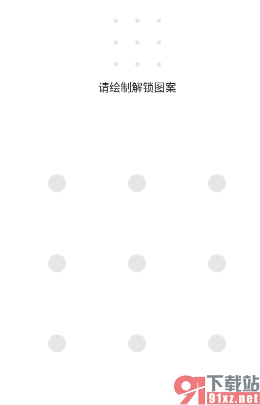 手机网易邮箱设置手势密码的教程