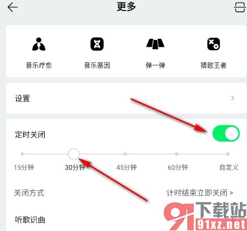 手机版QQ音乐开启定时关闭功能的方法