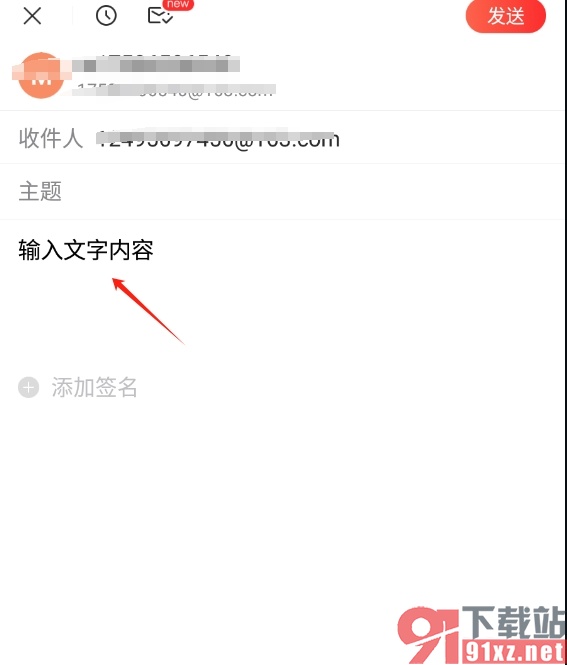 手机网易邮箱发邮件给别人的教程