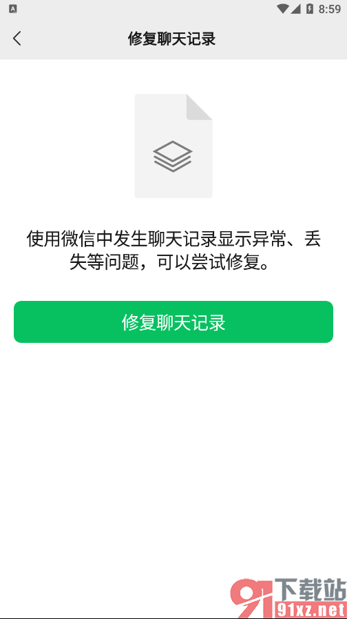 手机版微信聊天记录不见了的解决方法