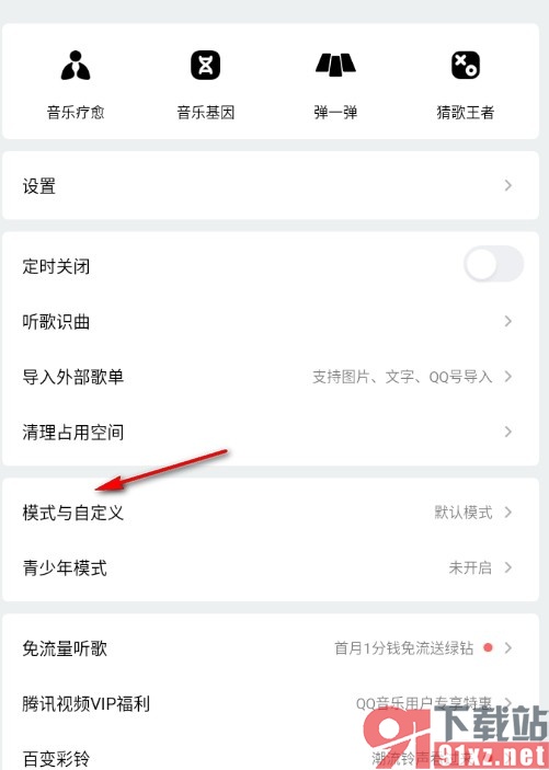 手机版QQ音乐开启跑步模式的方法