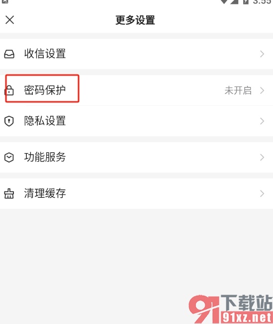 手机网易邮箱设置手势密码的教程