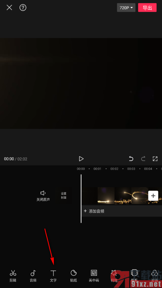 剪映手机版添加字幕的方法