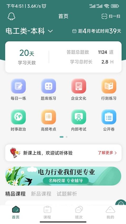 天行电力app(1)