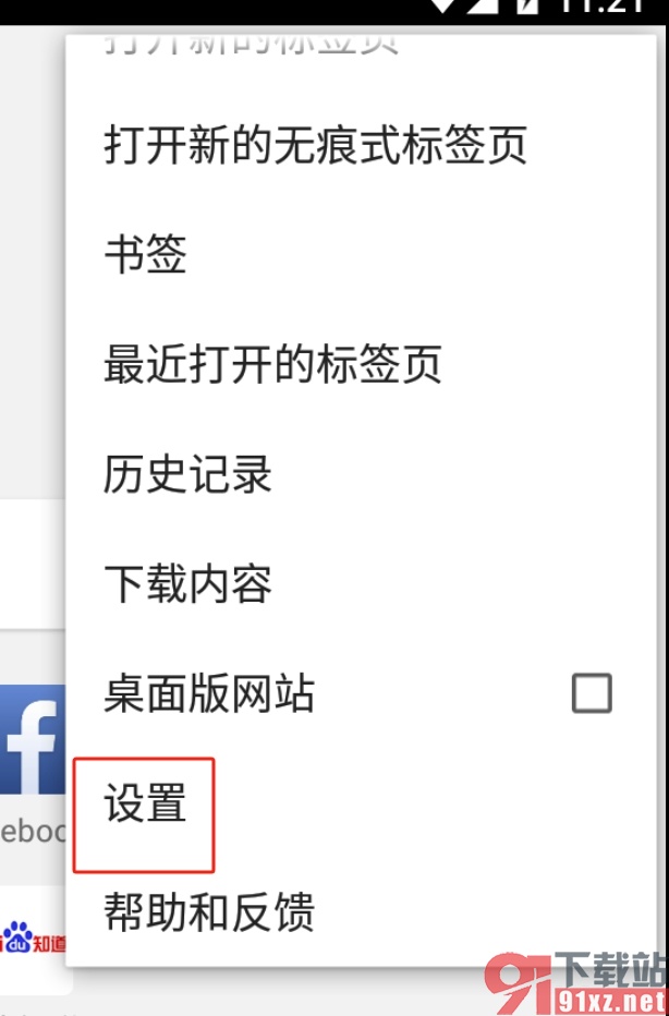 手机谷歌浏览器要求网站不跟踪的教程